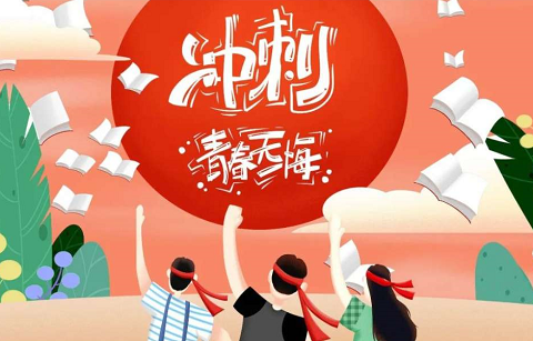 北京韋林意威特工業(yè)內(nèi)窺鏡有限公司祝福高考學(xué)子:不負(fù)青春,書寫輝煌！